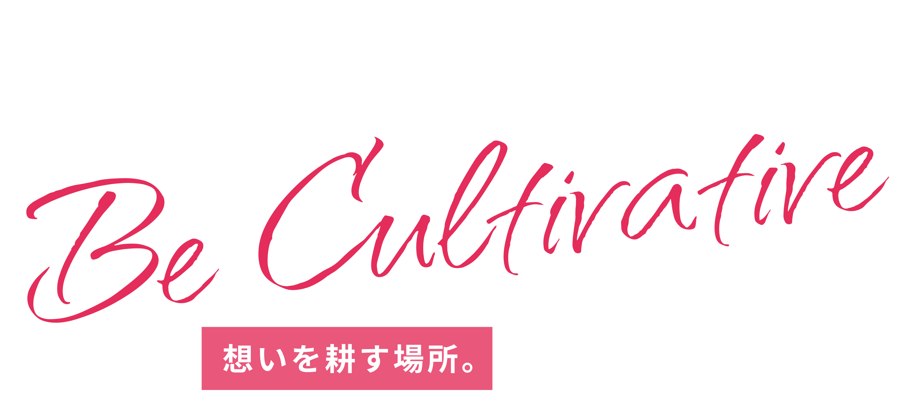 SLOW ART CENTER NAGOYA メインコピー