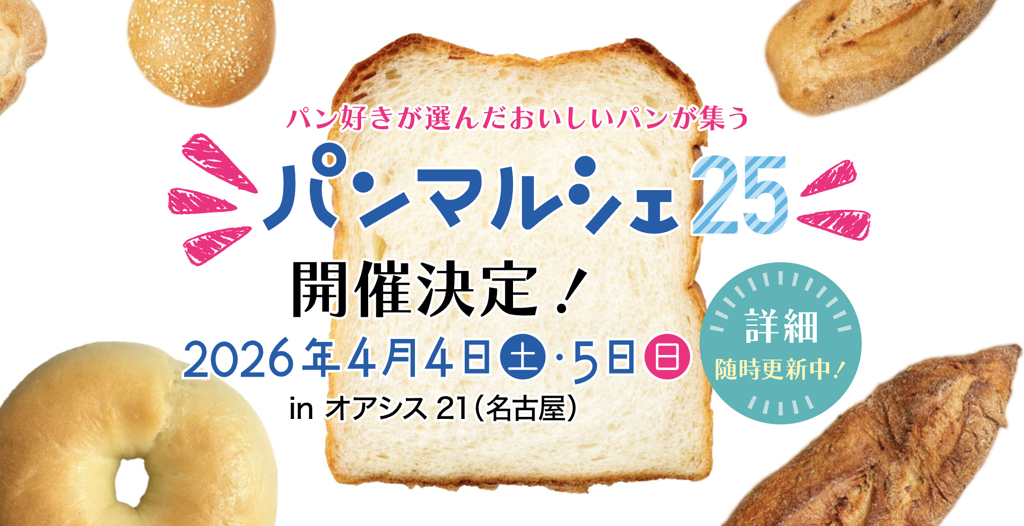 パンマルシェ