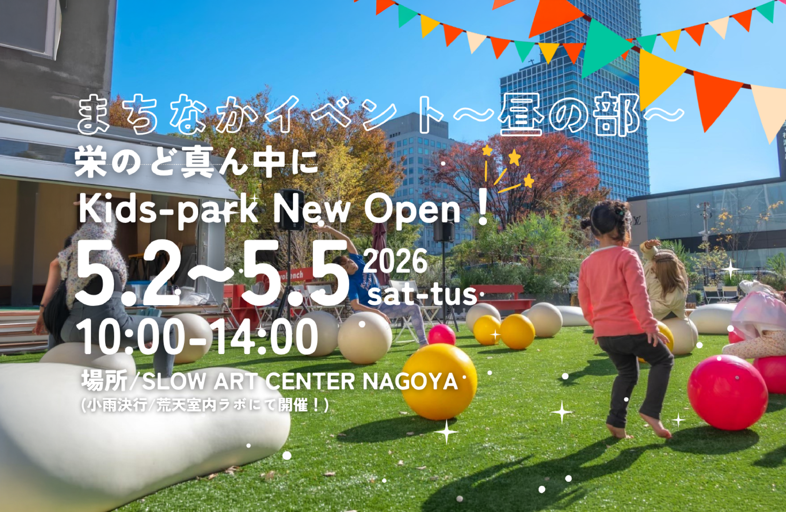 SLOW ART CENTER NAGOYA ゴールデンウィークイベント2026　〜昼の部〜