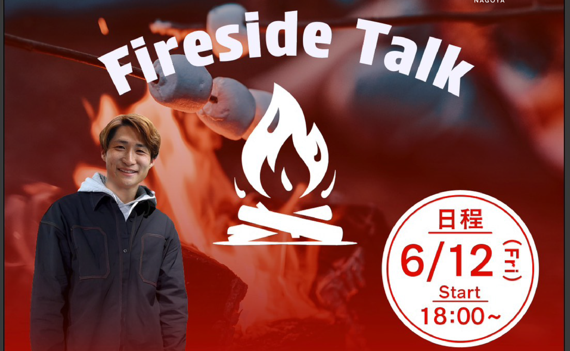 和泉竜司選手　Fireside Talk