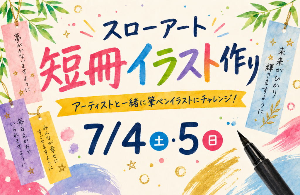 短冊イラスト作り