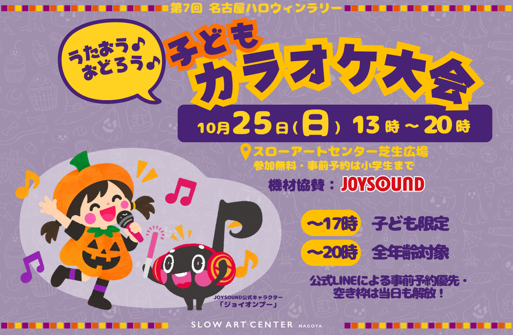 ハロウィンカラオケ大会