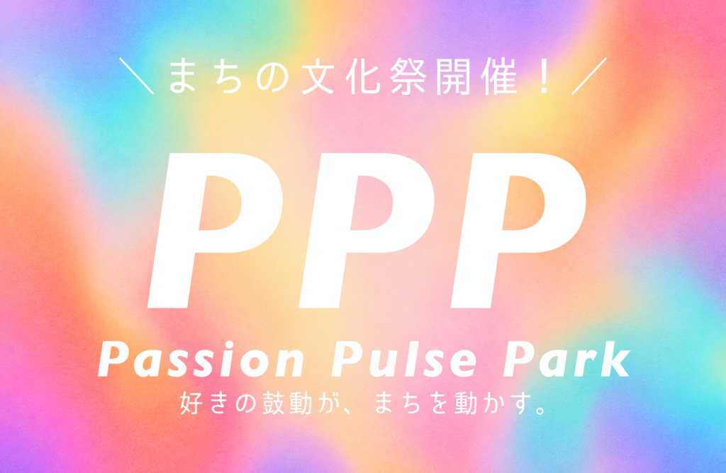 Passion Pulse Park