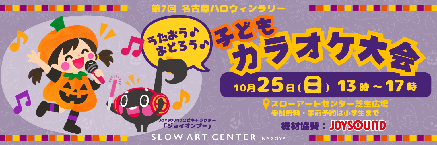 ハロウィン子どもカラオケ大会